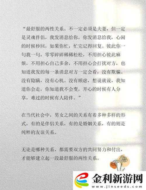 如何正確對待兩性關系