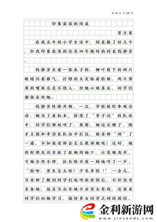 印象最深的人作文400字