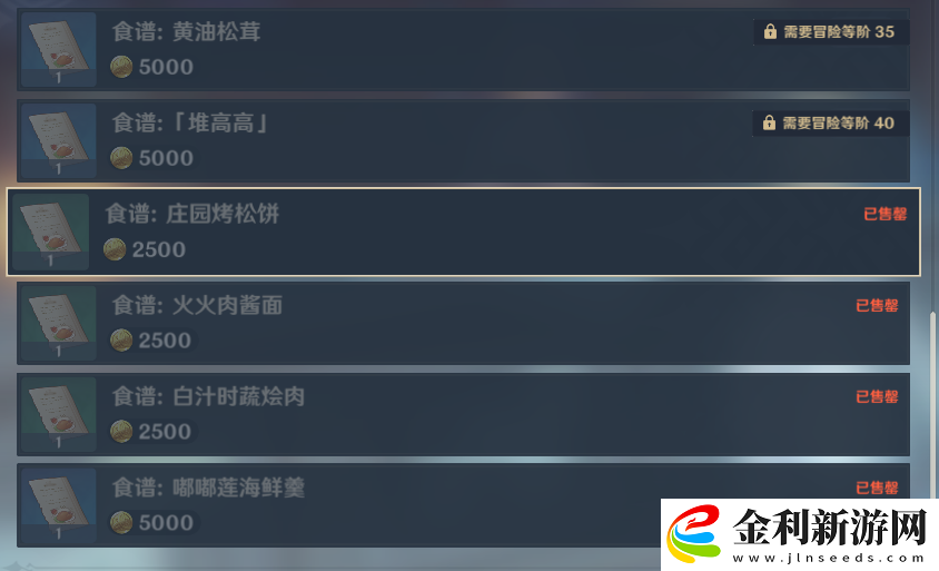 原神菜譜獲取方法