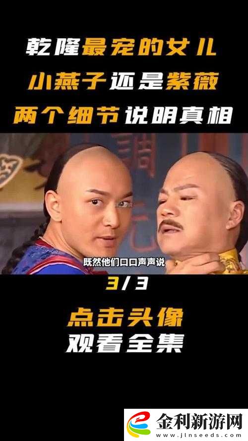 乾隆抱著小燕子去乾清宮是怎么回事