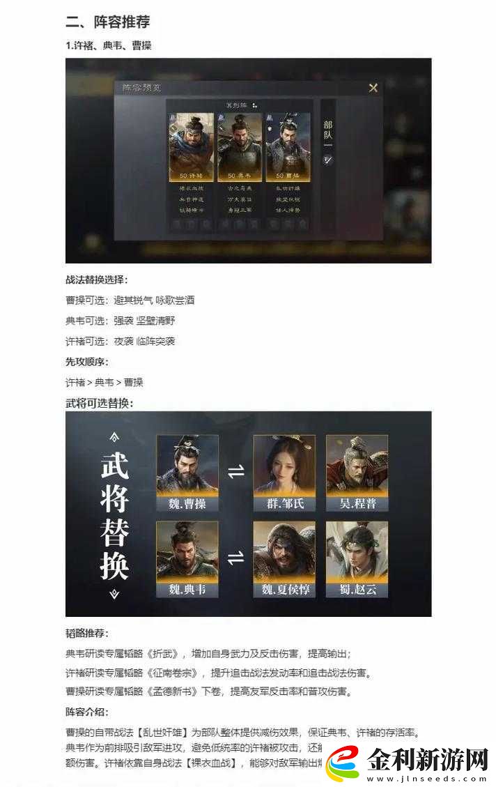三國志幻想大陸黃天許褚如何配置陣容才能輕松通關