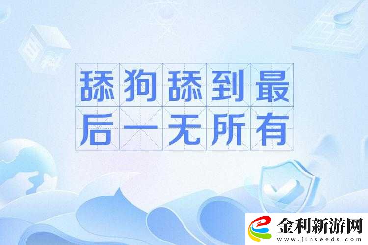 為什么你總是在舔