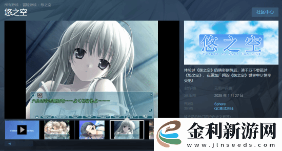 骨科名作緣之空上架Steam登熱搜