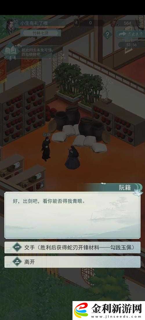 煙雨江湖竹林風波如何觸發