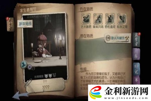 第五人格畫(huà)家天賦加點(diǎn)攻略