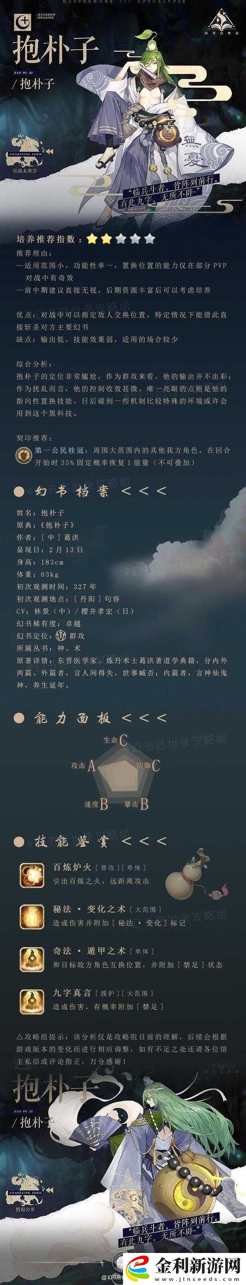 幻書啟世錄深度解析