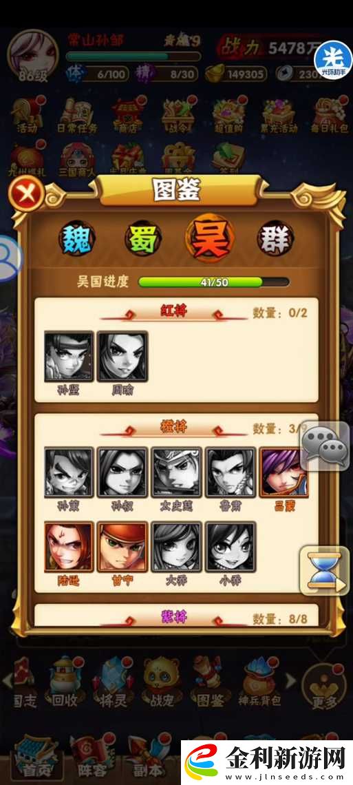 少年三國志零中