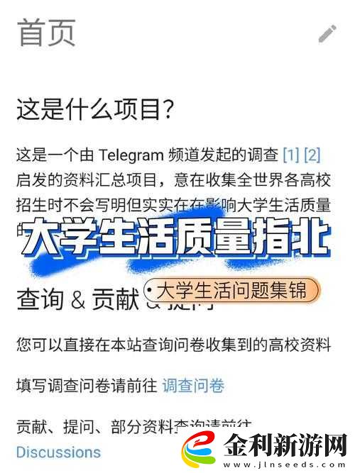 大學(xué)生活質(zhì)量指北