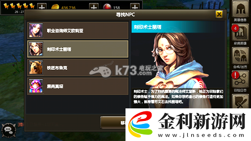 英雄軍團主要npc介紹