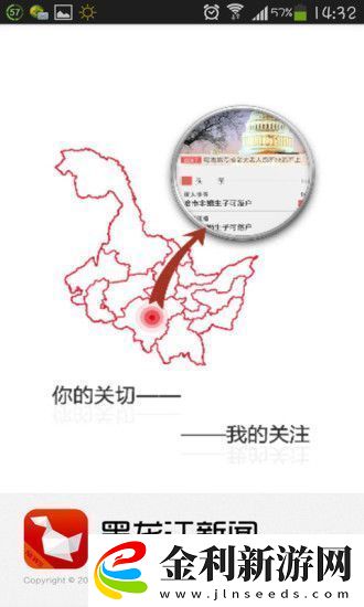 黑龍江新聞下載安裝