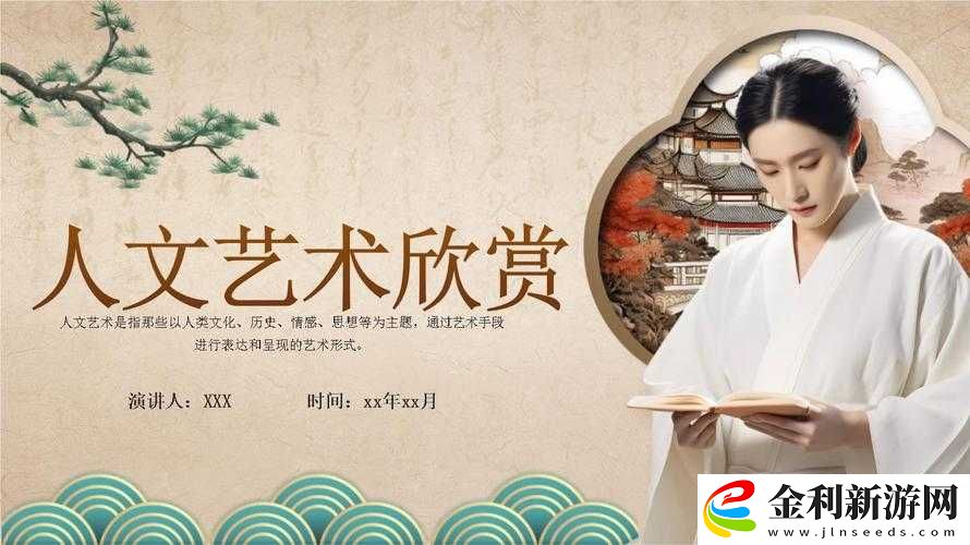 張雨欣人文藝術欣賞PPT深度解析