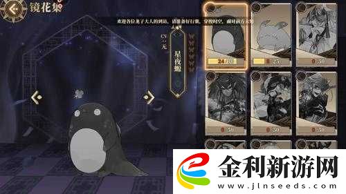 山海鏡花中的星夜螈究竟有何神奇作用