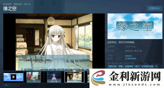 骨科名作緣之空上架Steam登熱搜