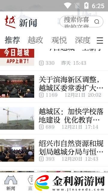 今日越城app最新客戶端下載