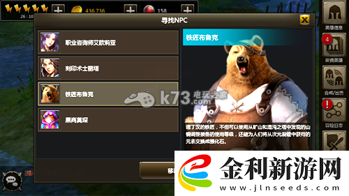 英雄軍團主要npc介紹