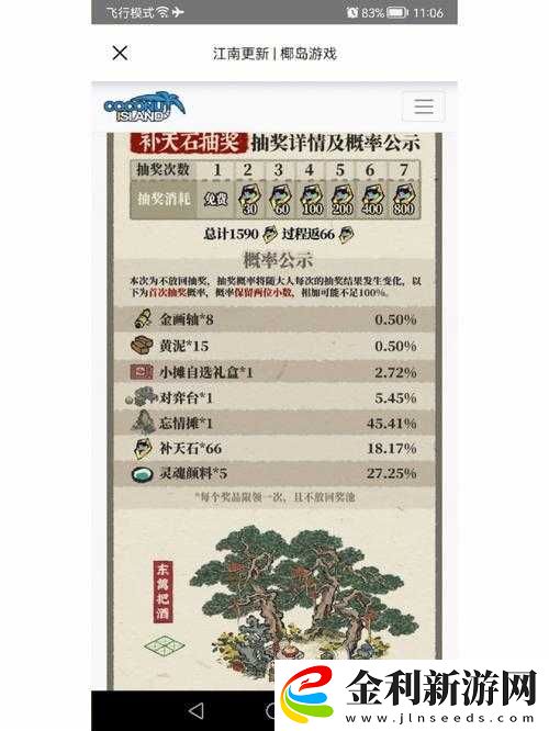 江南百景圖窮奇銅像如何獲取