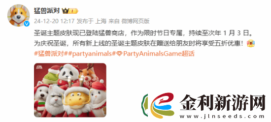 猛獸派對圣誕主題皮膚上線