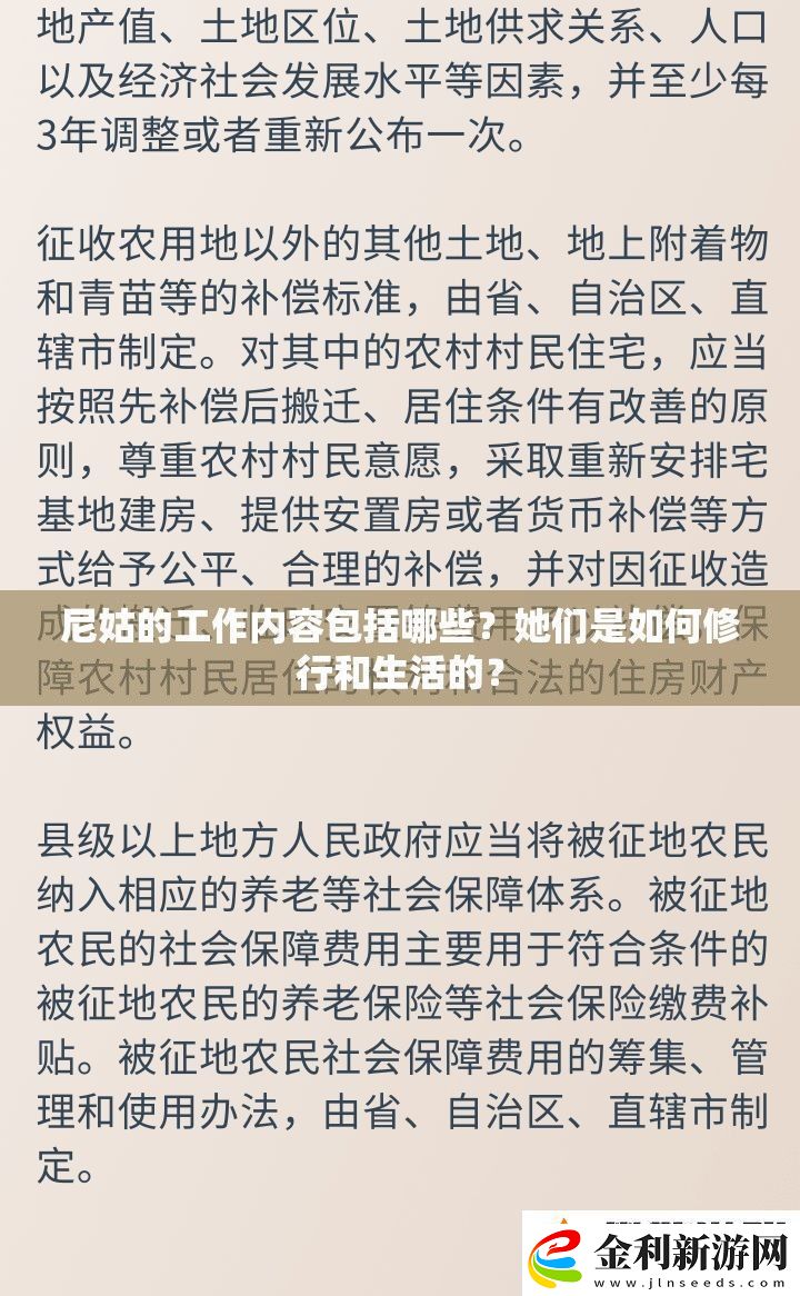 尼姑的工作內容包括哪些她們是如何修行和生活的