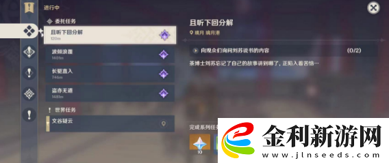 原神且聽下回分解委托怎么做