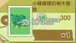 箱庭物語過關獎勵&雜貨整理