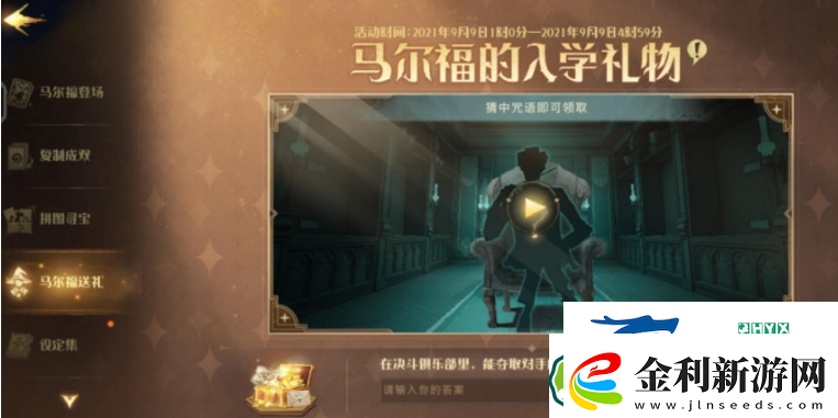 哈利波特魔法覺醒馬爾福的入學禮物怎么獲取