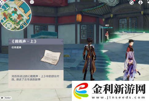 原神且聽下回分解委托怎么做