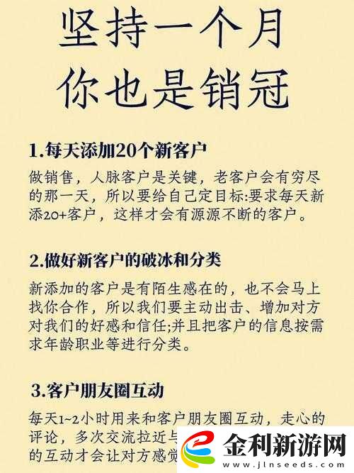 如何成為一名像你一樣的銷冠