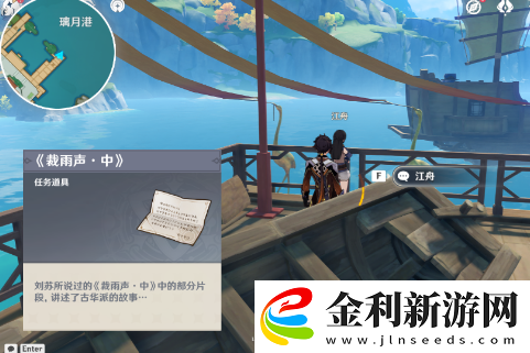 原神且聽下回分解委托怎么做