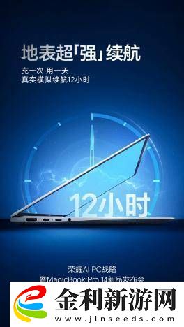 榮耀MagicBook