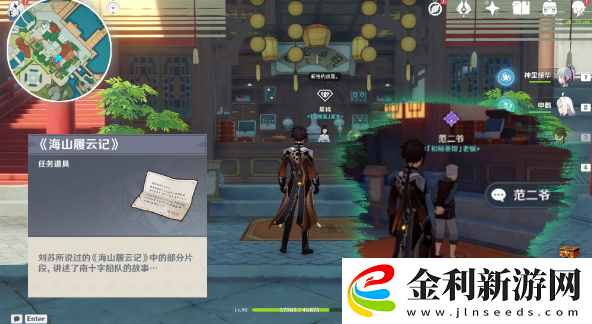 原神且聽下回分解委托怎么做