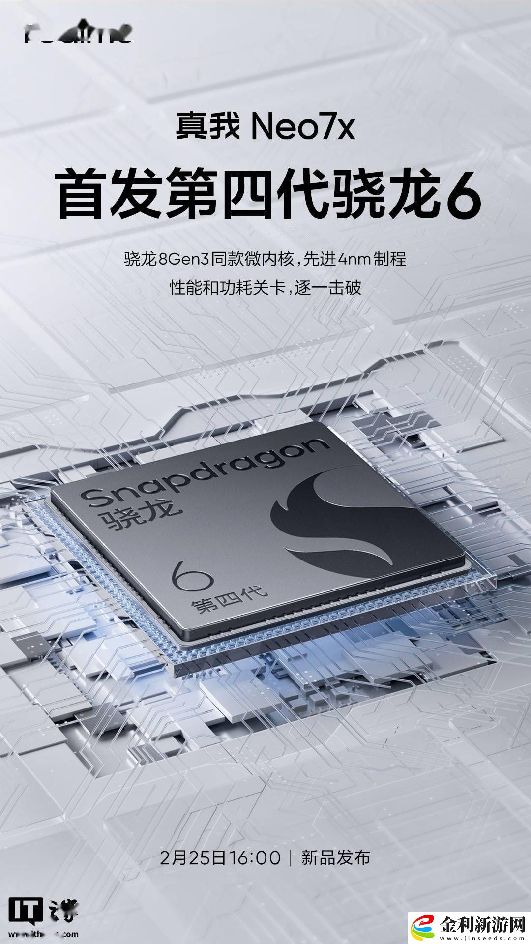 真我Neo7x明日發(fā)布