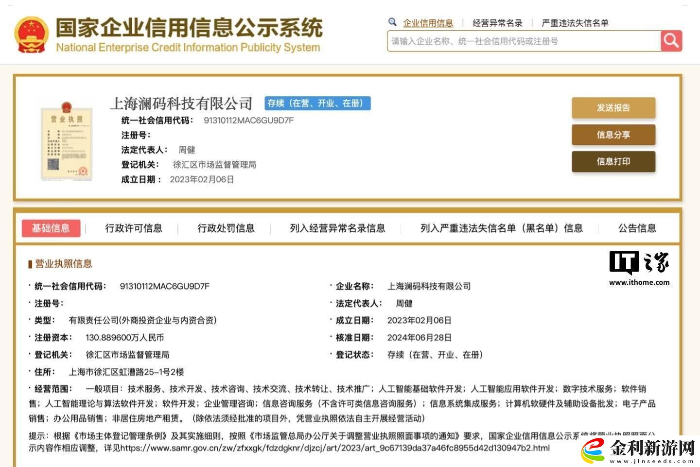 瀾碼科技陷欠薪風(fēng)波