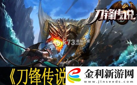 刀鋒傳說角色屬性解析