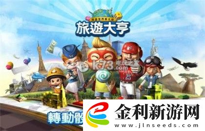 LINE旅游大亨開局玩法