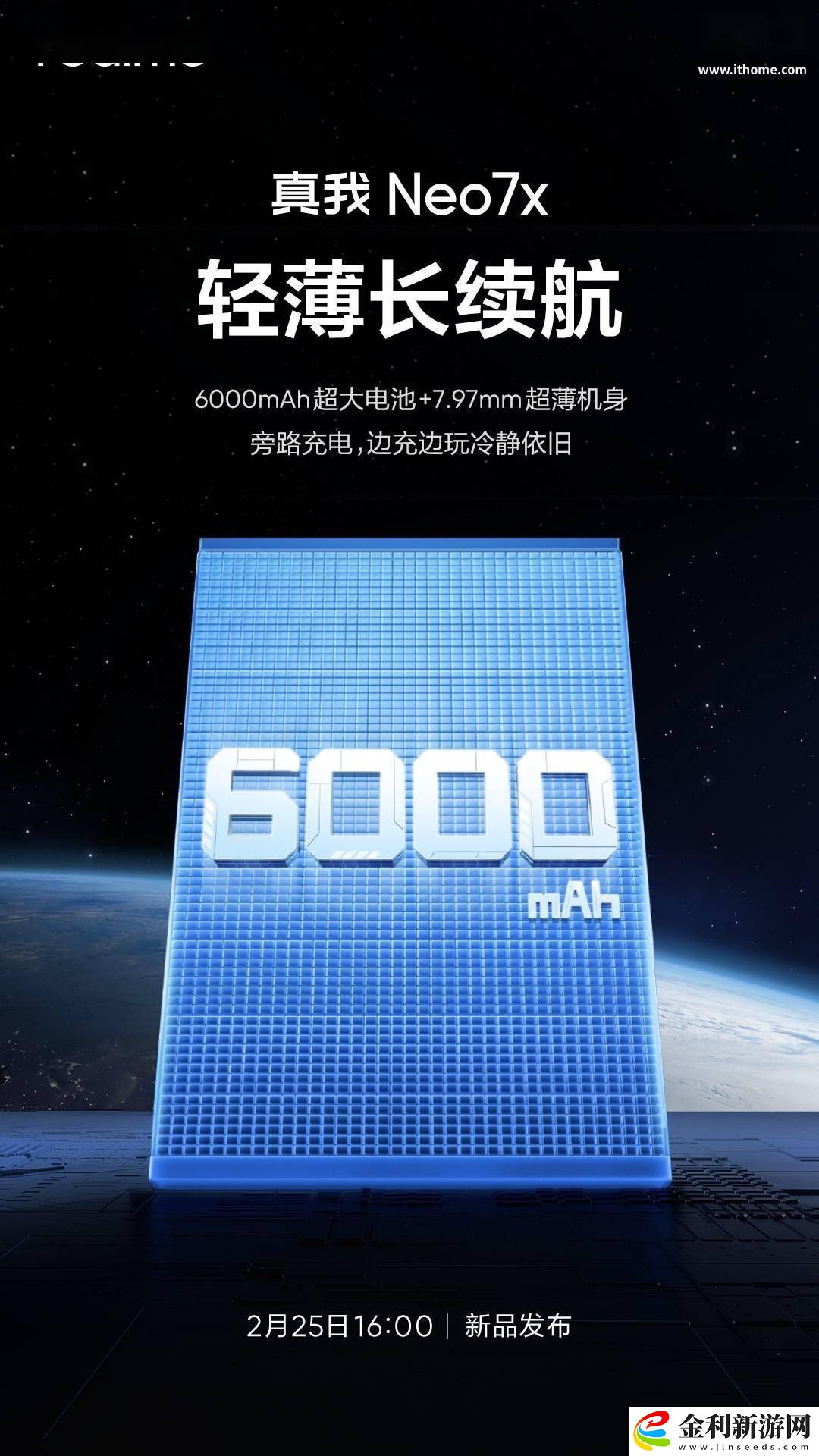 真我Neo7x明日發(fā)布