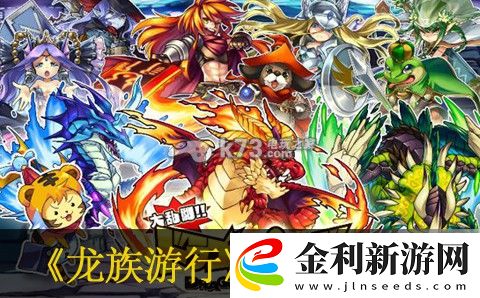 大亂斗龍族**新手常識(shí)