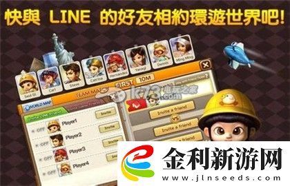 LINE旅游大亨A+海娜及理查德吳分析
