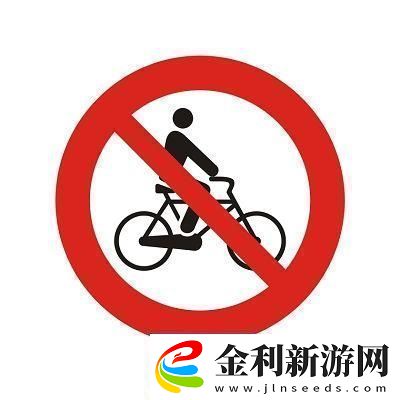 禁行天下