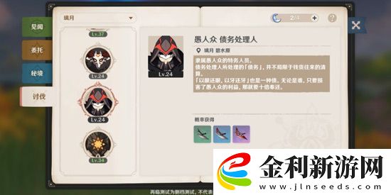 原神債務(wù)處理人追蹤解鎖方法