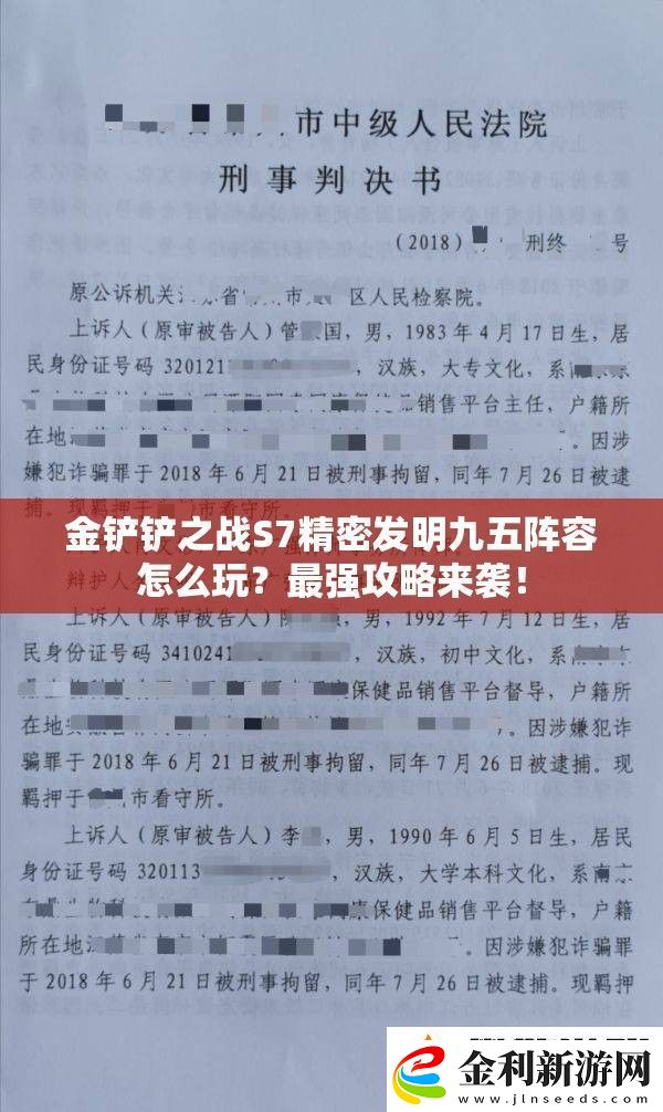 金鏟鏟之戰(zhàn)S7精密發(fā)明九五陣容怎么玩最強攻略來襲！