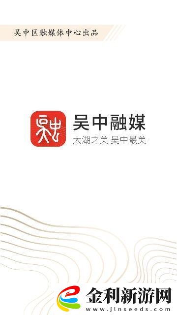 吳中融媒下載安裝