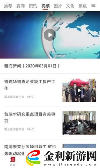 掌上甌海app下載安裝