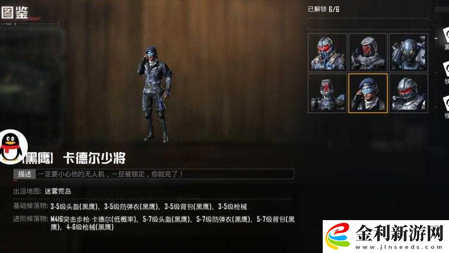 天涯明月刀手游黑鷹現身何處