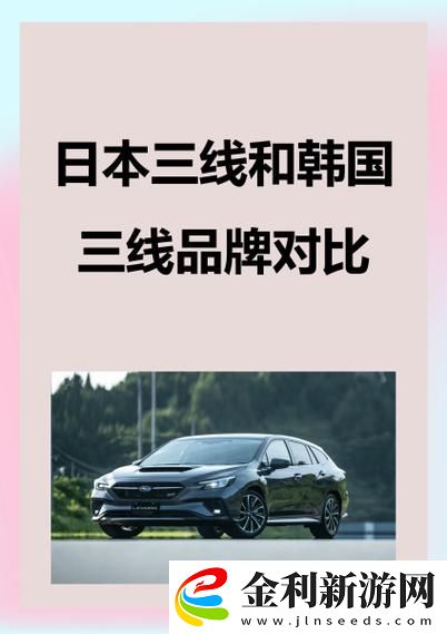 日本三線和韓國三線