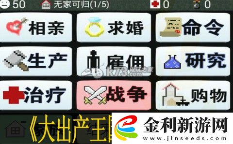 大出產(chǎn)王國通關(guān)心得