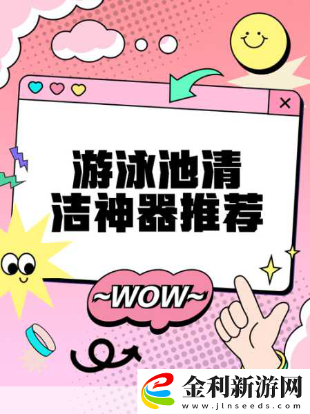 化身泳池守護者-體驗游泳池清潔員的趣味日常!