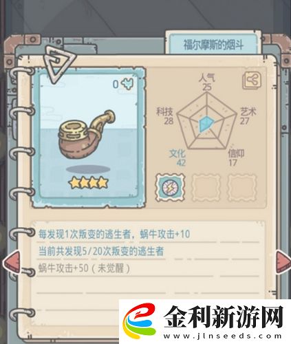 最強蝸牛叛變的穿越者有什么用