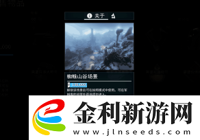 星際戰甲中蜘蛛山谷場景的獲得方式