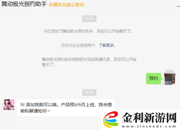 舞動極光預(yù)約教程