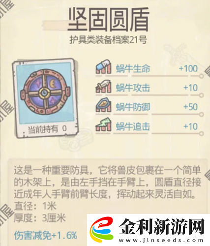 最強(qiáng)蝸牛堅固圓盾怎么獲得